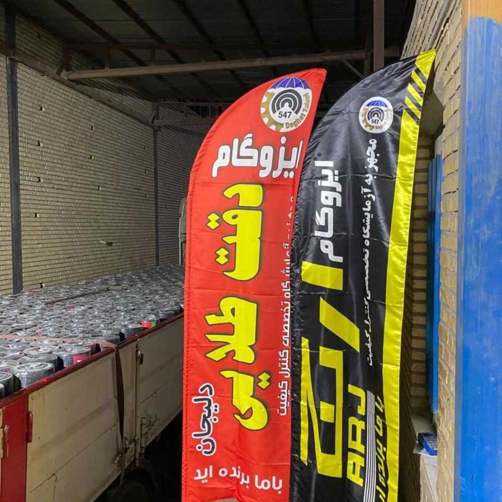 شرکت ایزوگام دقت طلایی و ارج دلیجان