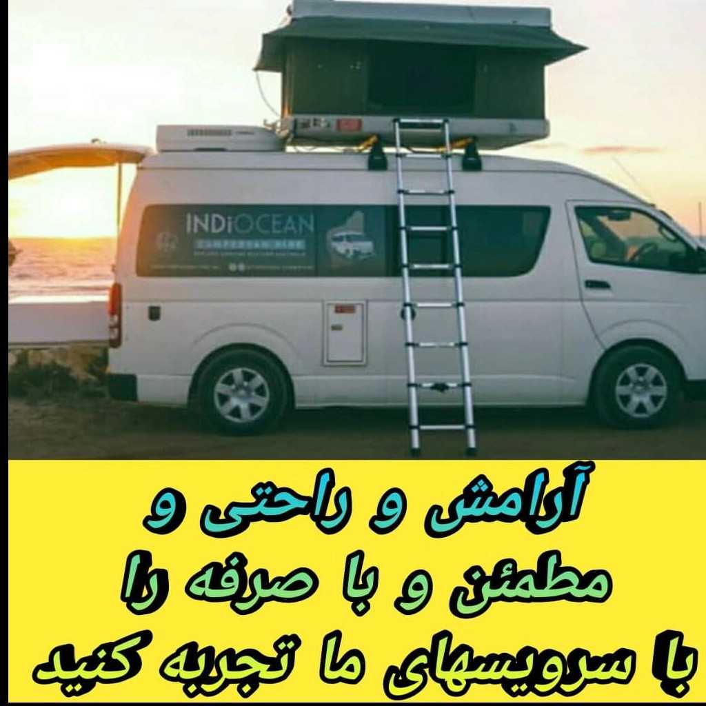 سفری امن وراحت