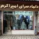 عريس أمير أكرام ، سراويل الرجال ومتاجر الملابس في راشت