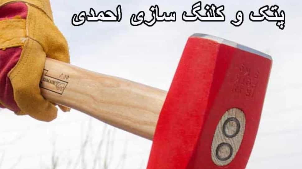 Ahmadi Fergenon, Production and Distribution of Lift and Livestock Fergen in Pakdasht Tehran