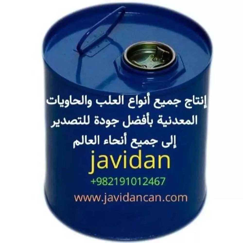 صنایع قوطی سازی جاویدان