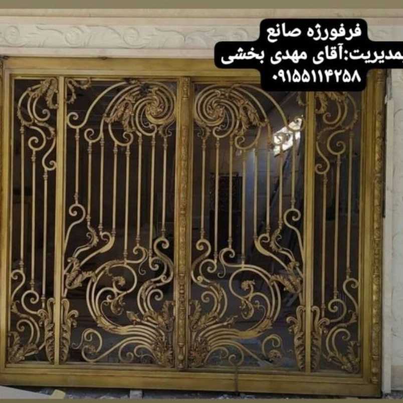 فرفورژه صانع