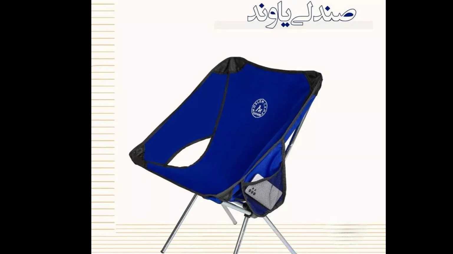 صندلی