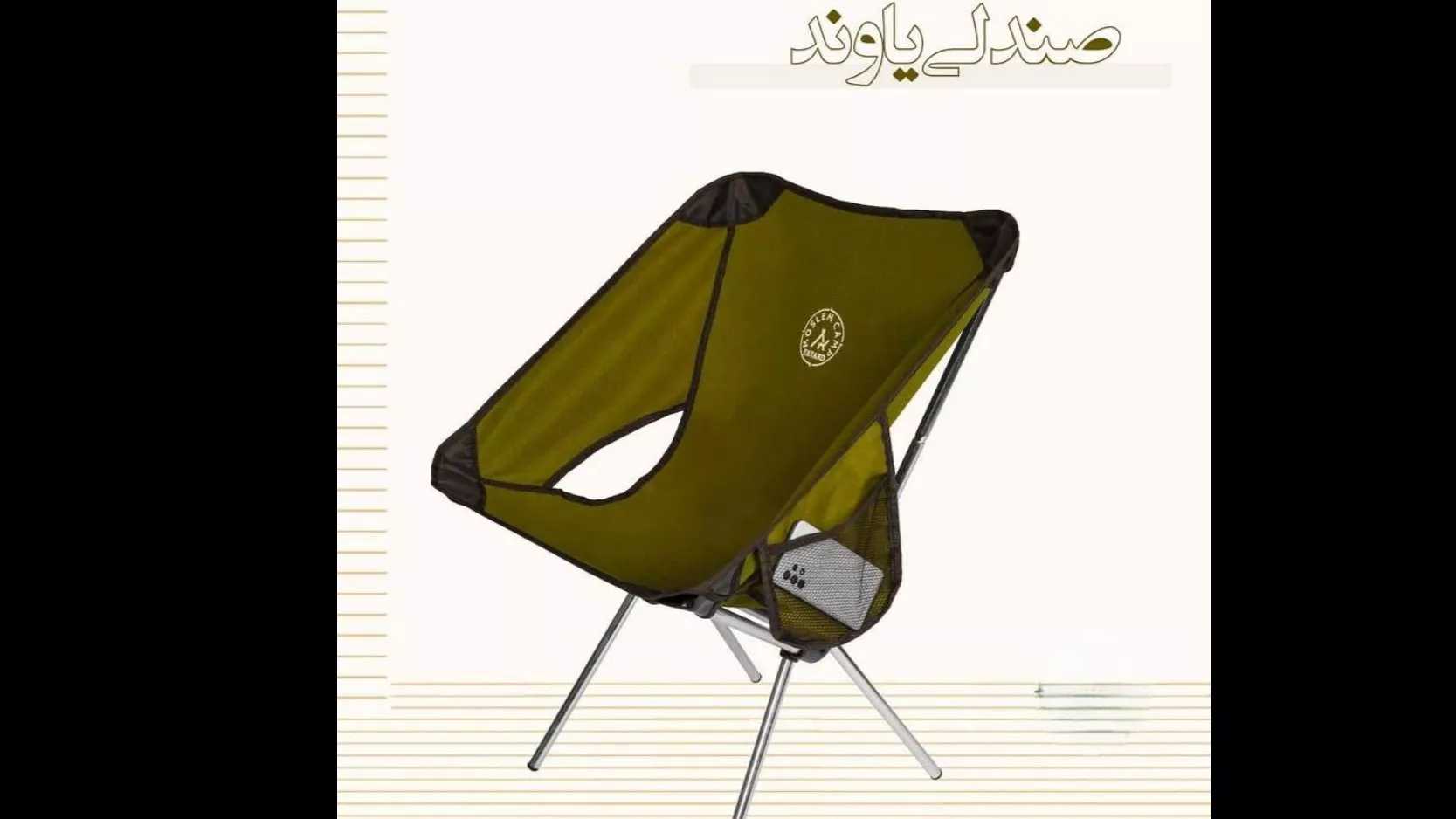صندلی برزنت