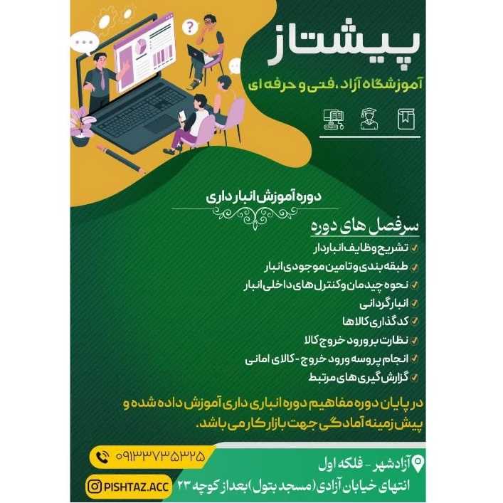 آموزشگاه آزاد فنی و حرفه ای پیشتاز