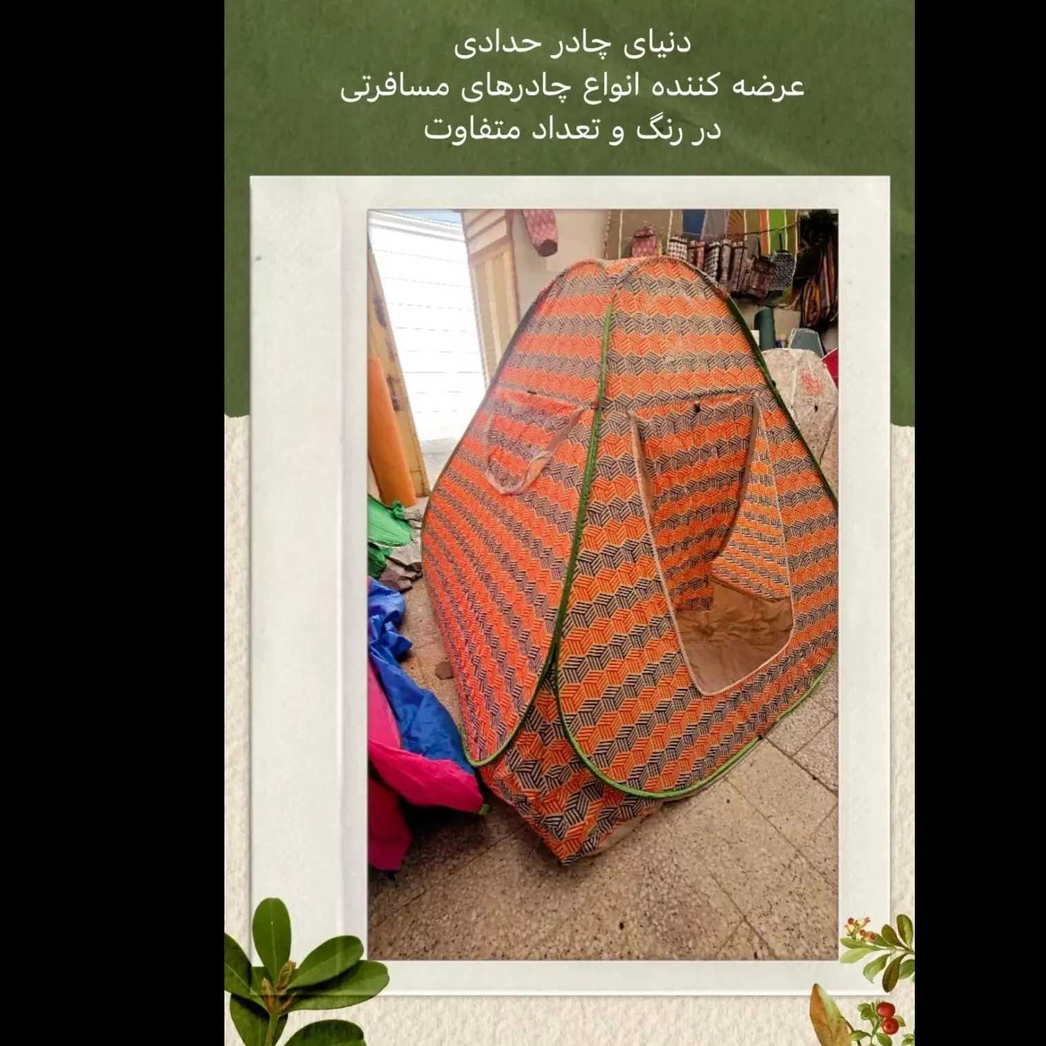 چادرمسافرتی