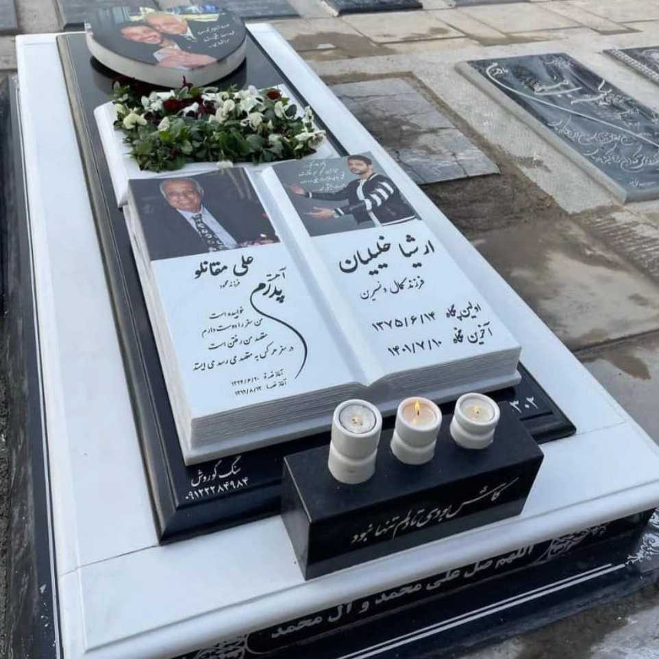 سنگ مزار رسولی در تهران