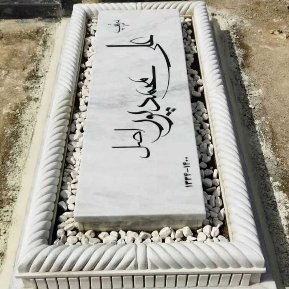 سنگ مزار رسولی در تهران