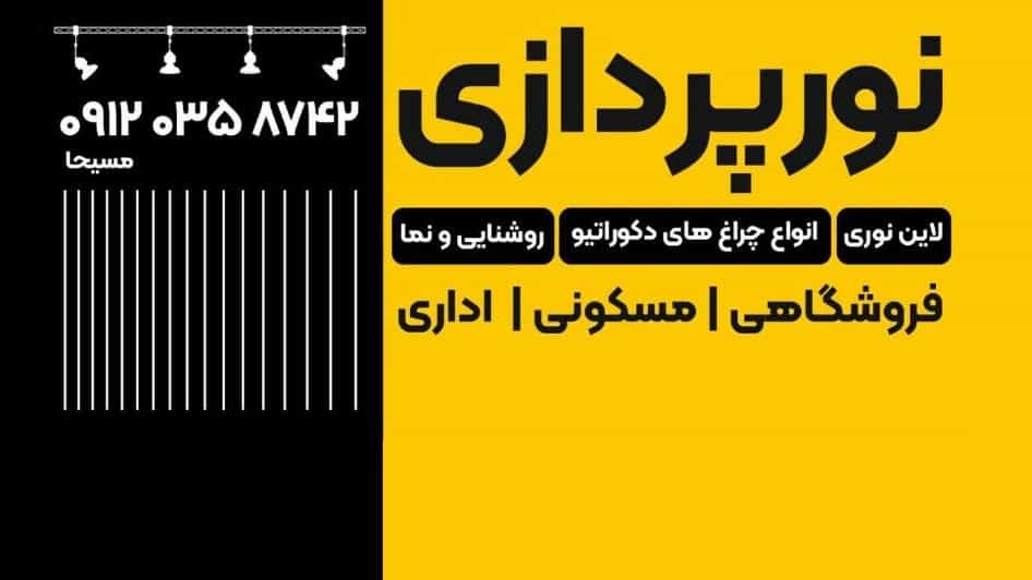 Ali Akbar Masahzadeh industrial and construction electrician in Rasht Gilan