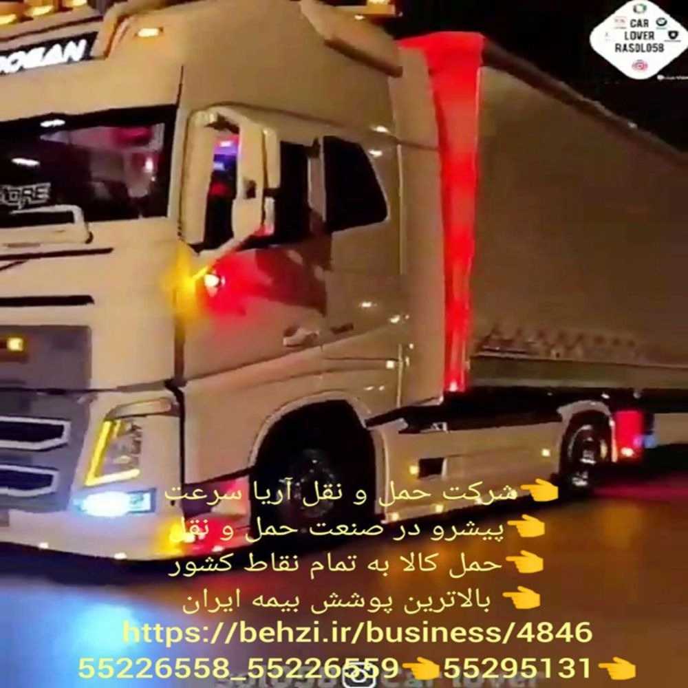 شرکت حمل و نقل آریا سرعت