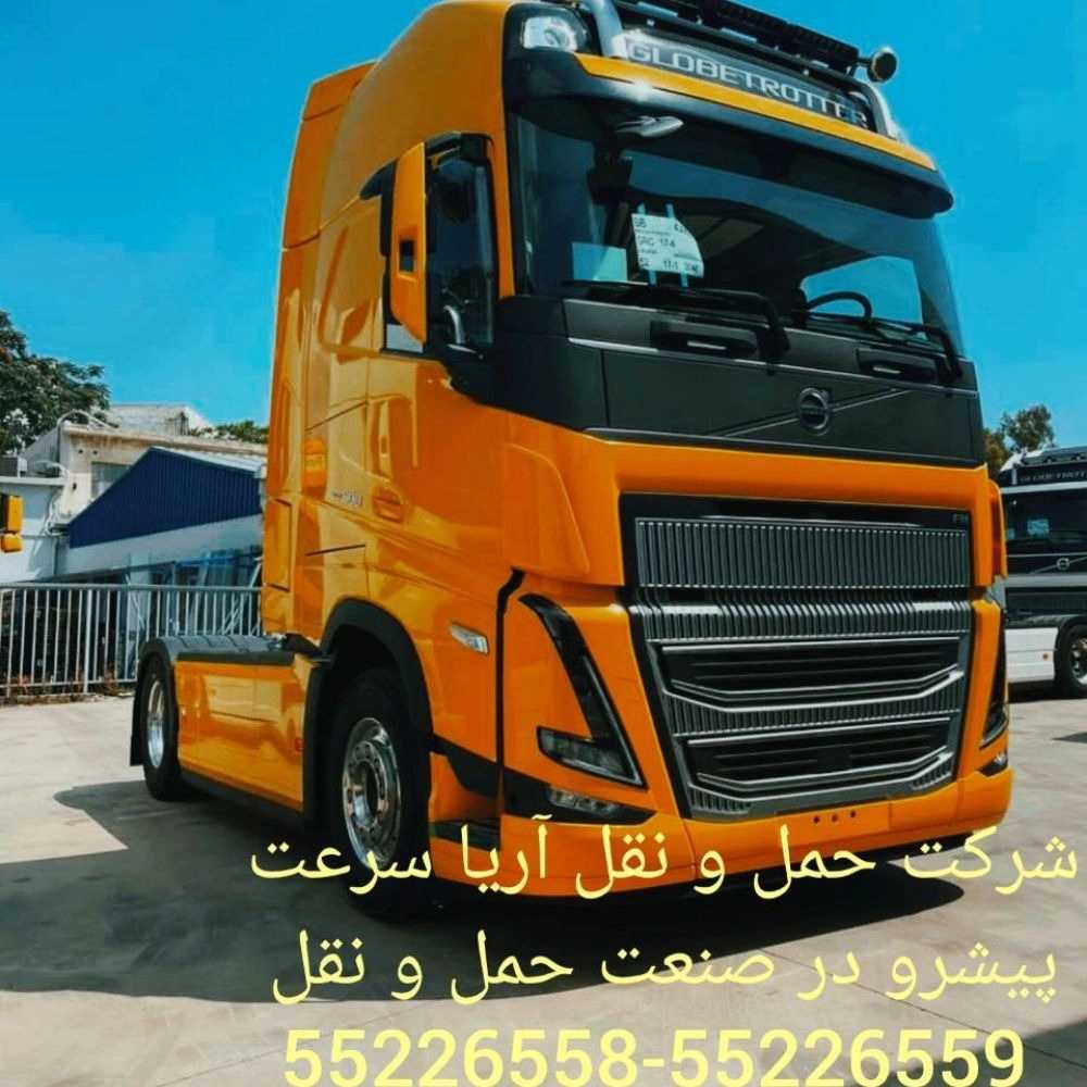 شرکت حمل و نقل آریا سرعت