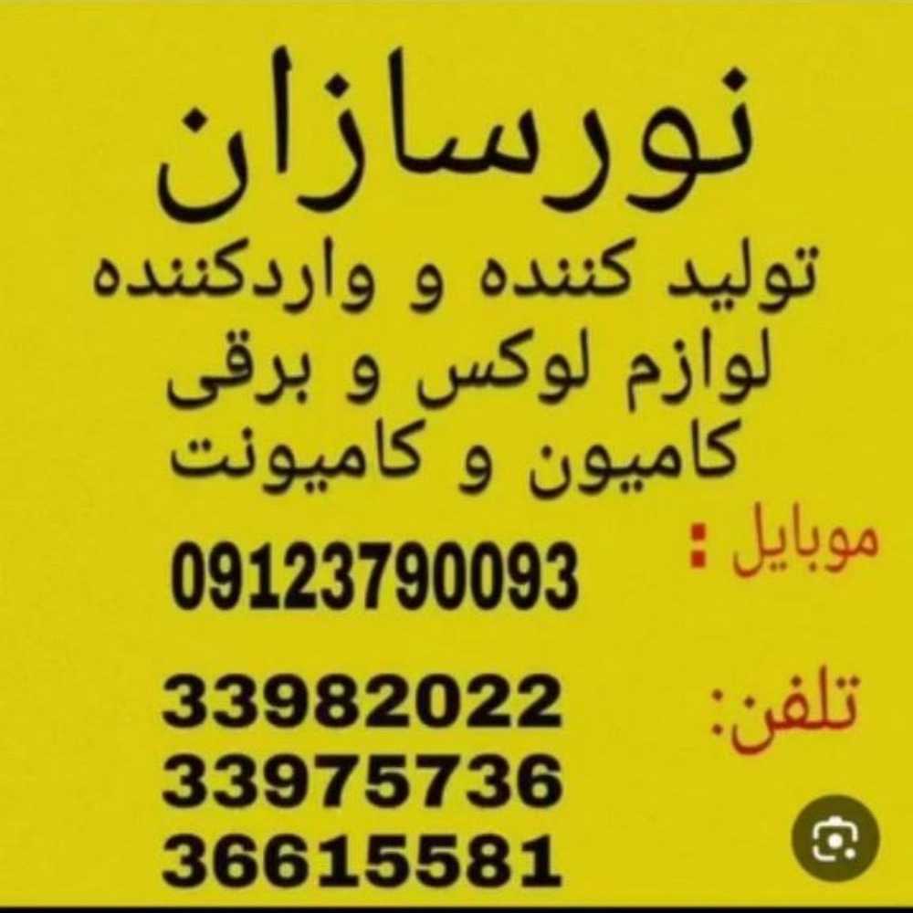نورسازان