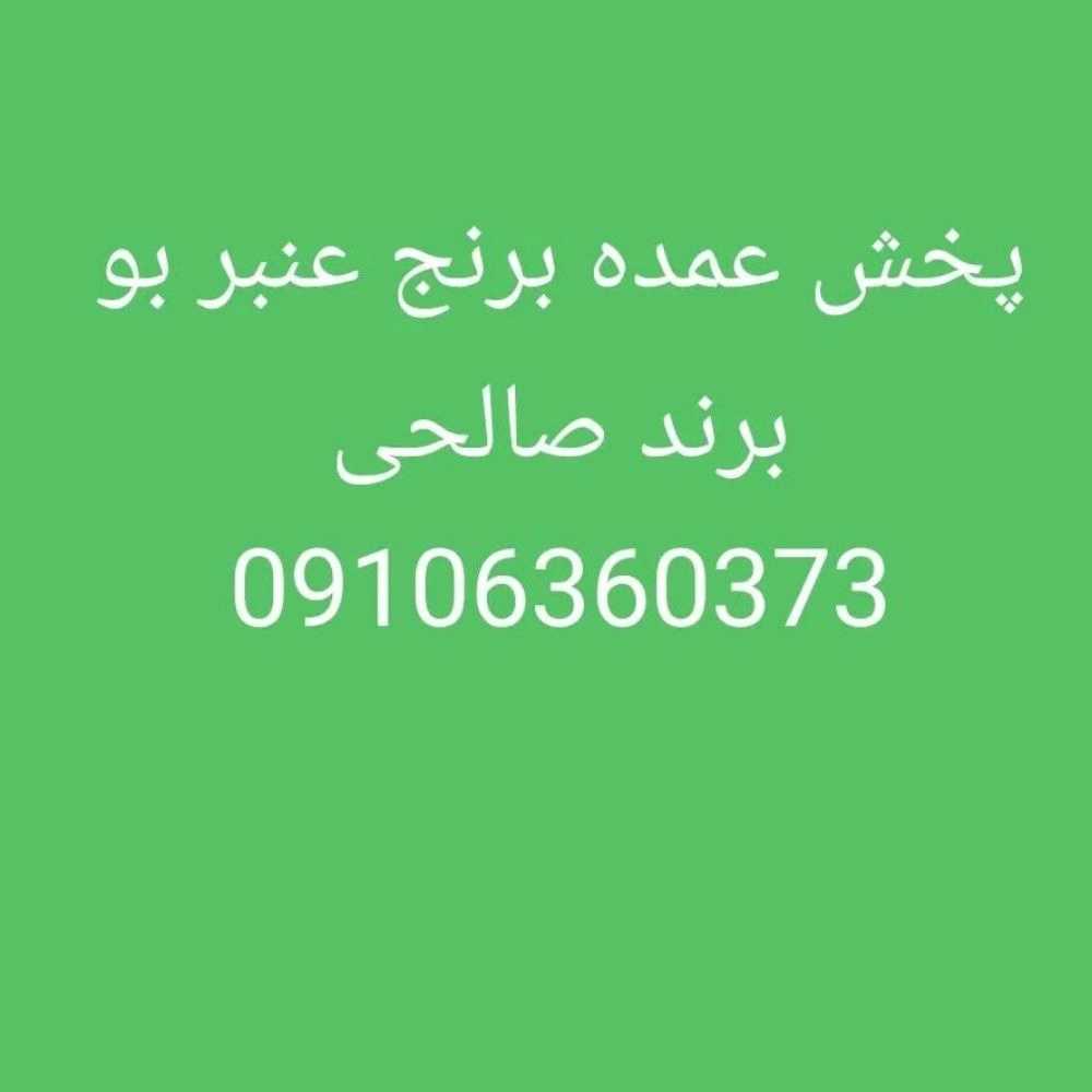کارخانه برنجکوبی طلای سبز صالحی