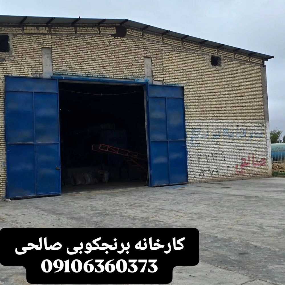 کارخانه برنجکوبی طلای سبز صالحی