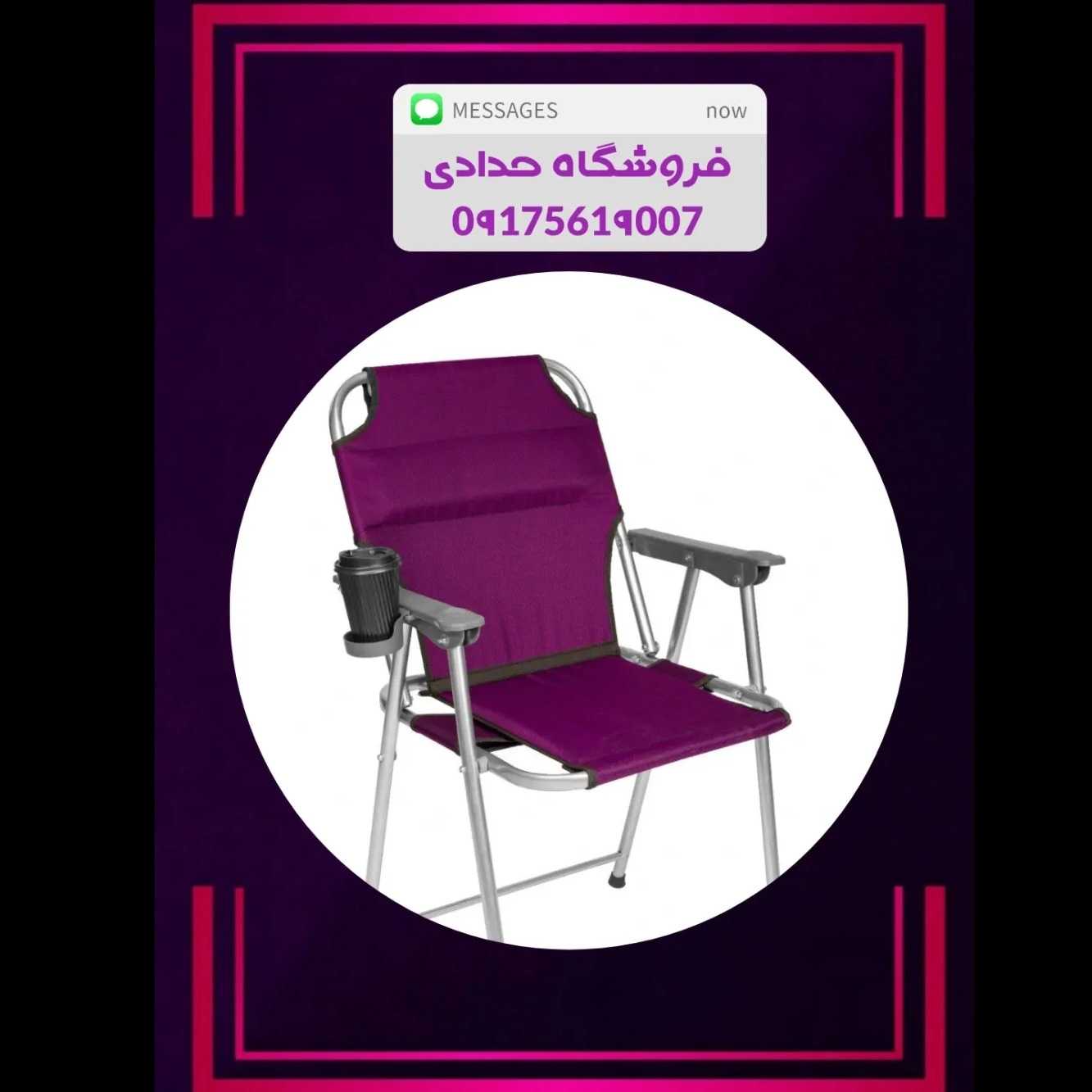 صندلی تاشو پلاس