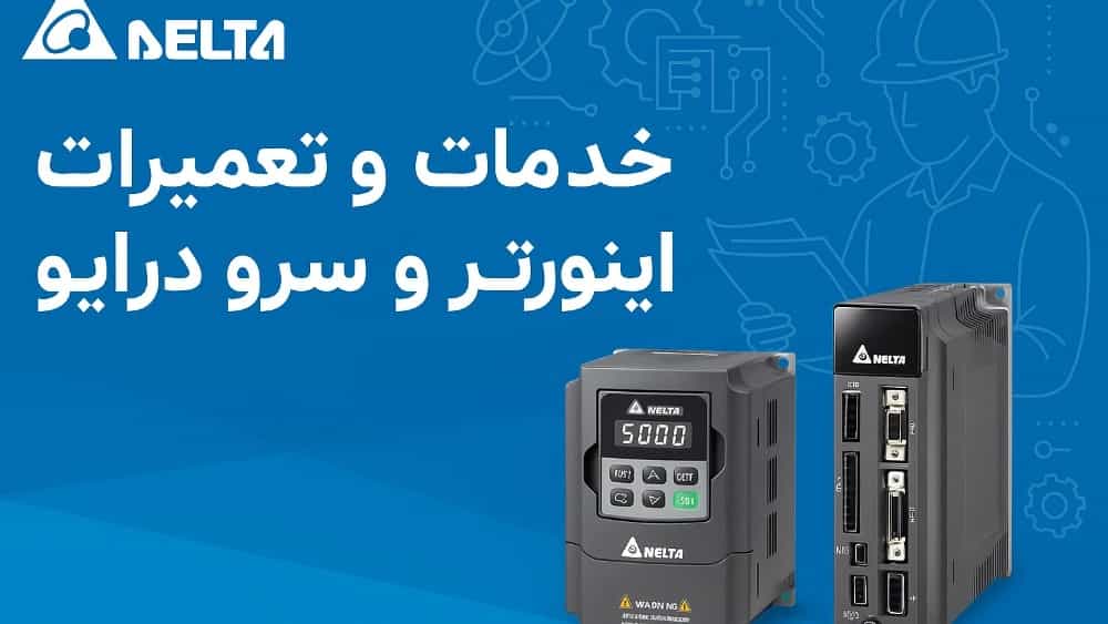 Isfahan uzmanlaşmış inverter ve Delta Drive Service ve Onarım