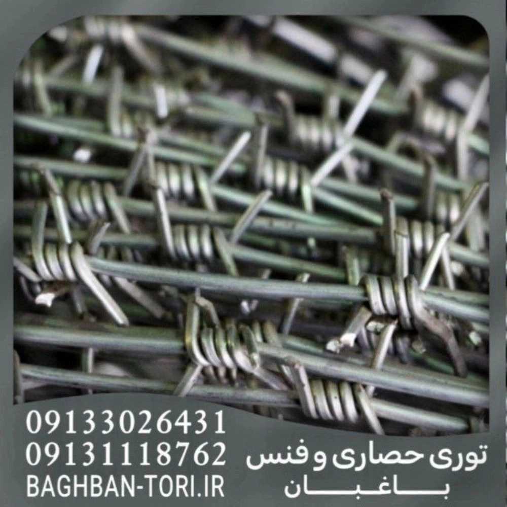 تولیدی توری حصاری و فنس باغبان