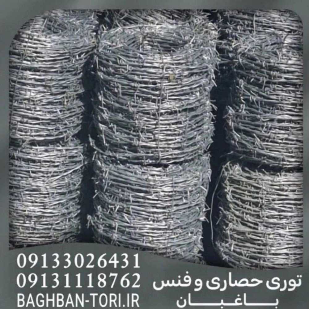 تولیدی توری حصاری و فنس باغبان