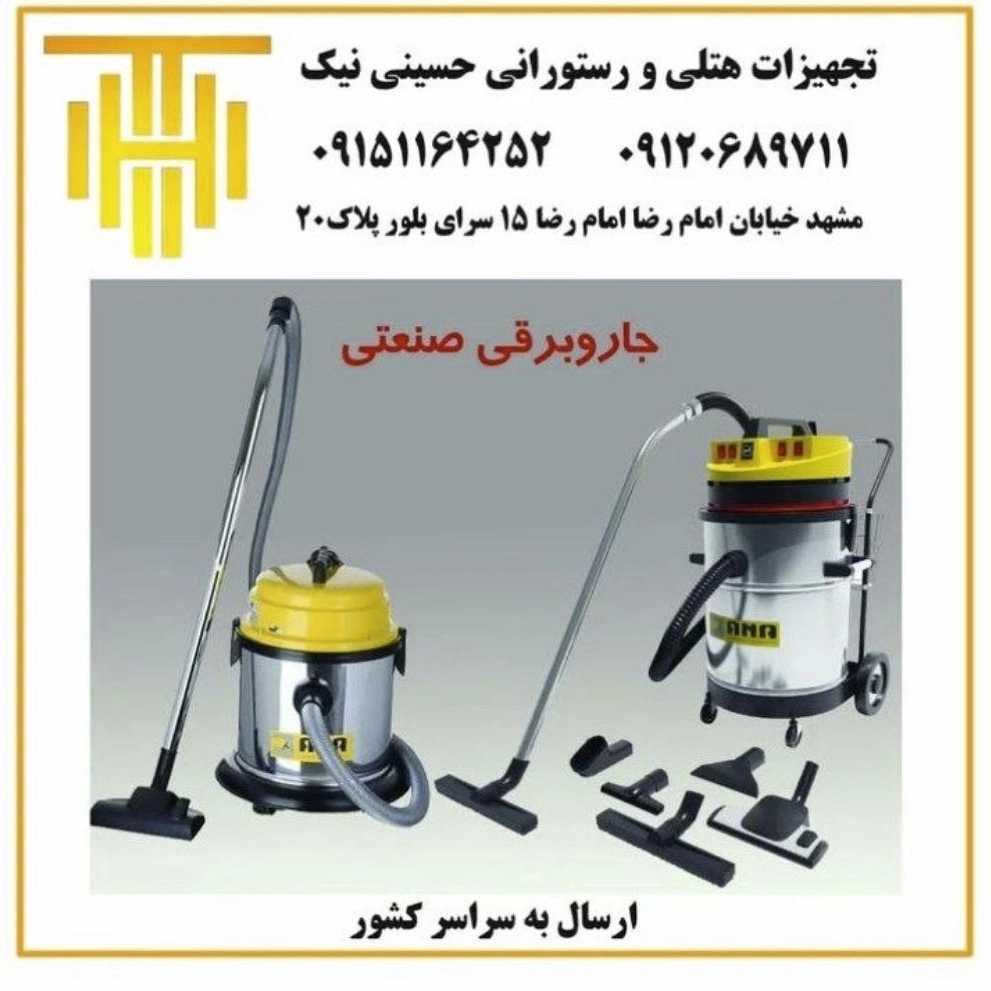 تولید لوازم تجهیزات هتلی در مشهد