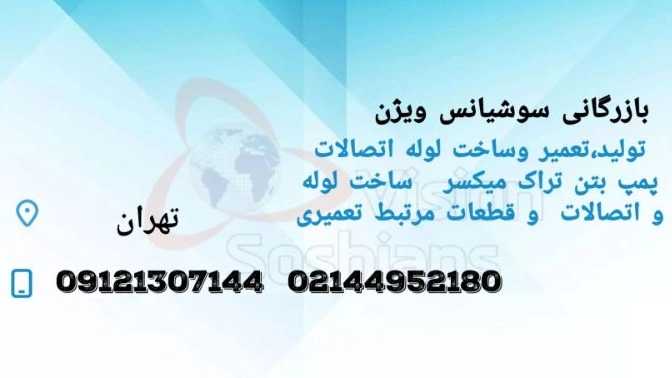 سوشیان ویژن