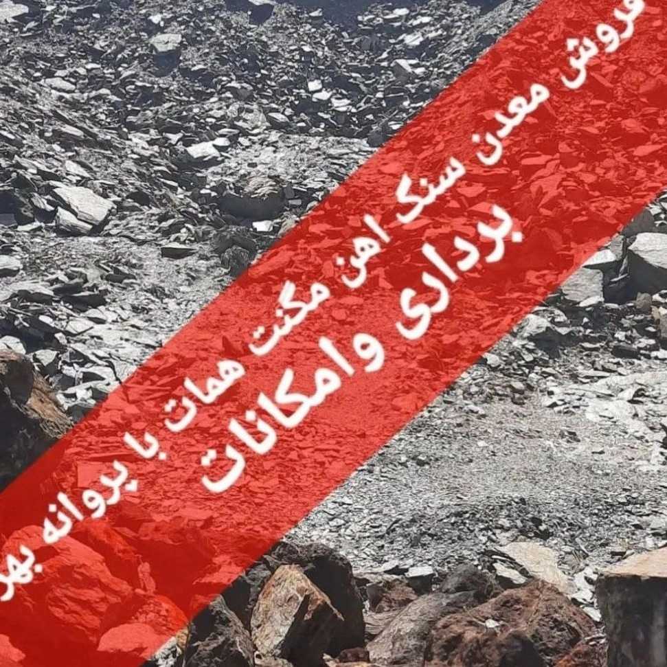 فروش انواع معدن در کرمان