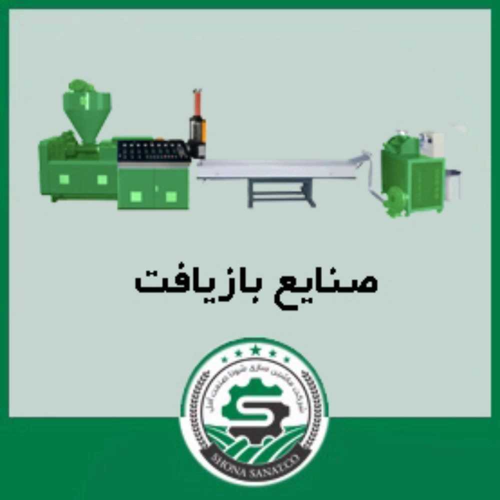 تولید ماشین آلات کشاورزی صنایع بازیافت