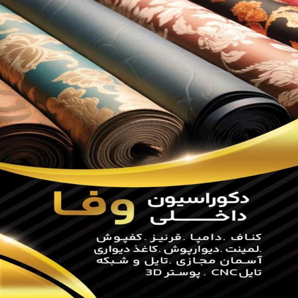 دکوراسیون داخلی وفا