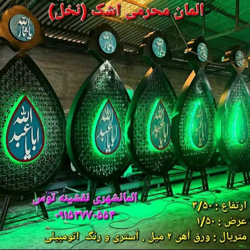سازنده المان‌های محرمی در مشهد سیما منظر توس