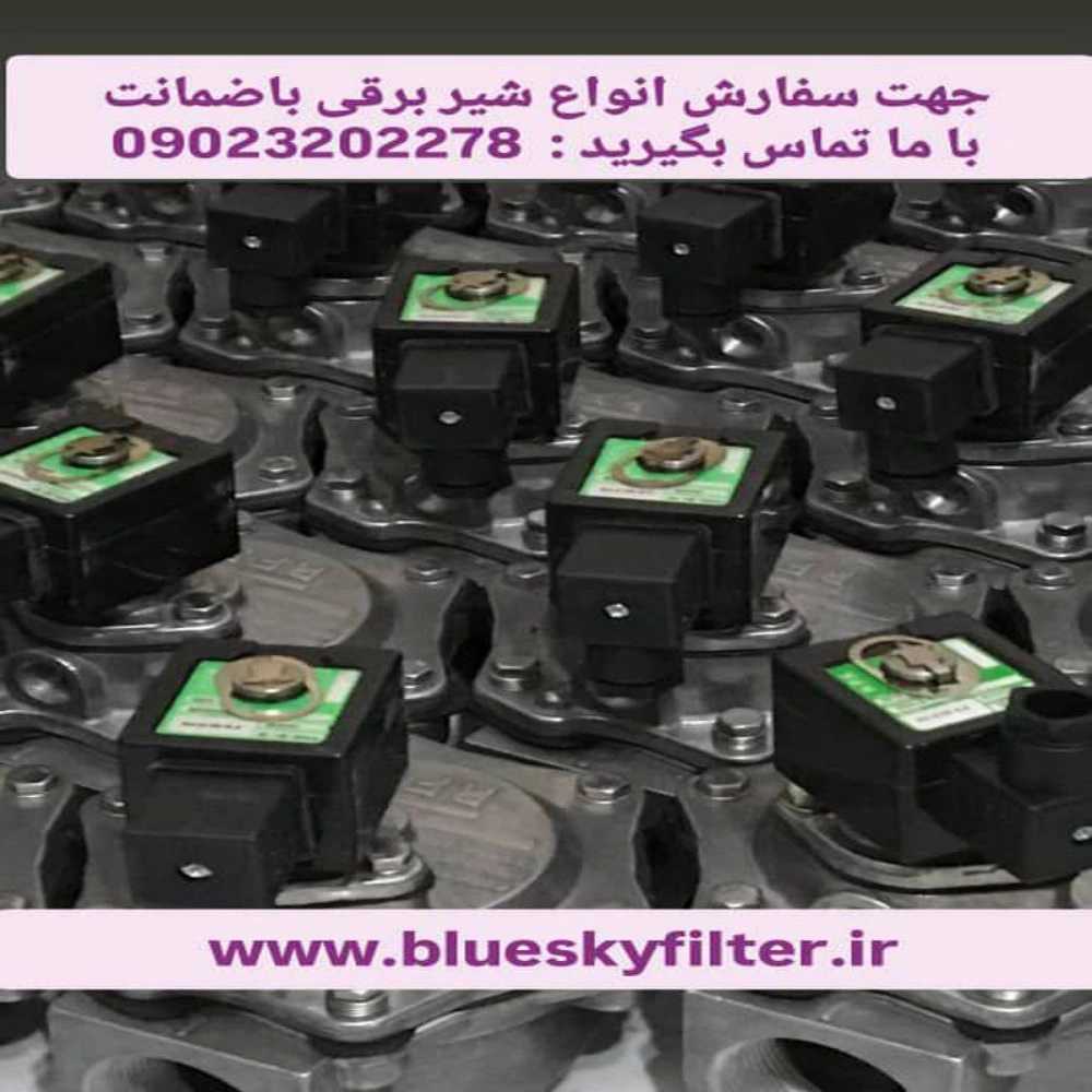 شرکت آسمان آبی