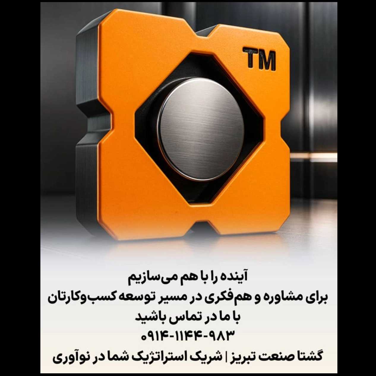گشتا صنعت