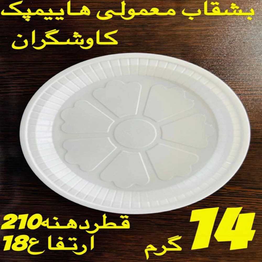 تولیدی ظروف یکبار مصرف در شهریار