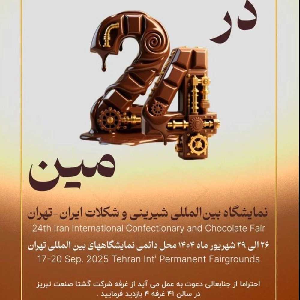 گشتا صنعت تبریز