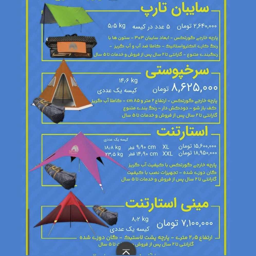 دوخت و پخش چادر مسافرتی، برزنتی و ترانزیتی در شیراز  چادردوزی دنیای چادر حدادی