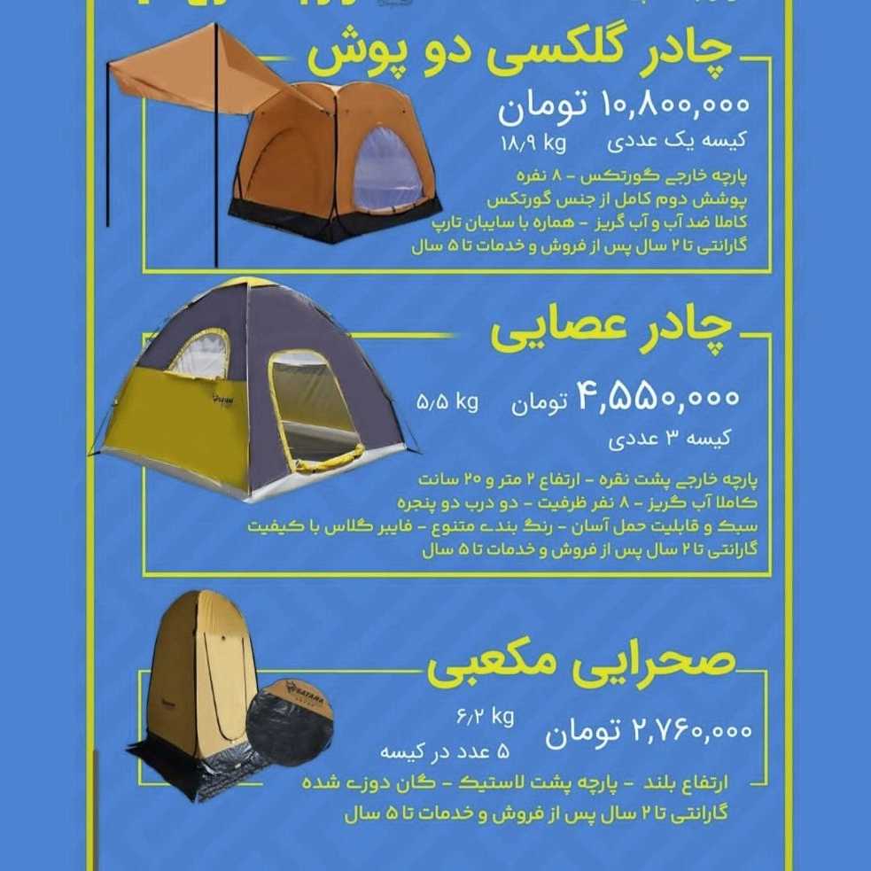 دوخت و پخش چادر مسافرتی، برزنتی و ترانزیتی در شیراز  چادردوزی دنیای چادر حدادی