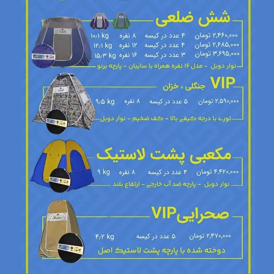 دوخت و پخش چادر مسافرتی، برزنتی و ترانزیتی در شیراز  چادردوزی دنیای چادر حدادی