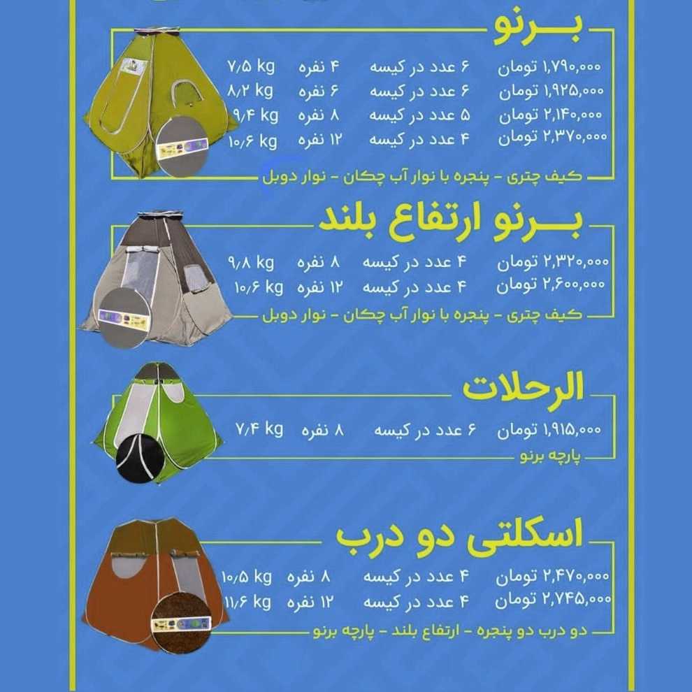 دوخت و پخش چادر مسافرتی، برزنتی و ترانزیتی در شیراز  چادردوزی دنیای چادر حدادی