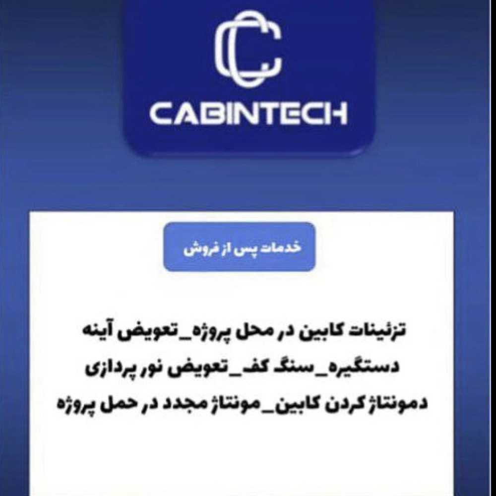 صنایع آسانسور کابین تِک
