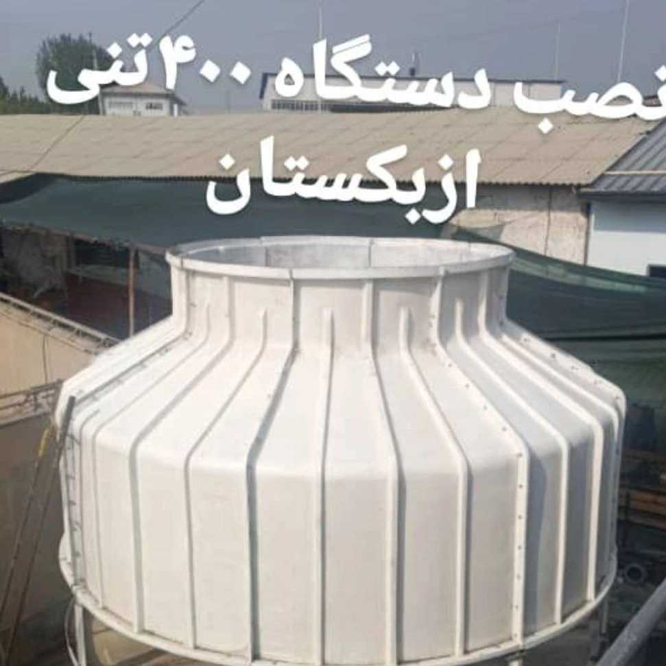 تولیدکننده انواع برج های خنک کننده گروه صنعتی کریمی