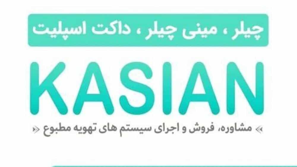Cassian Air Conditioning System, Mini Chiller Duct Split and Fan Coil in Isfahan