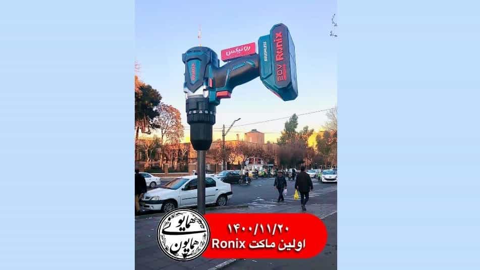 The first Ronix replica