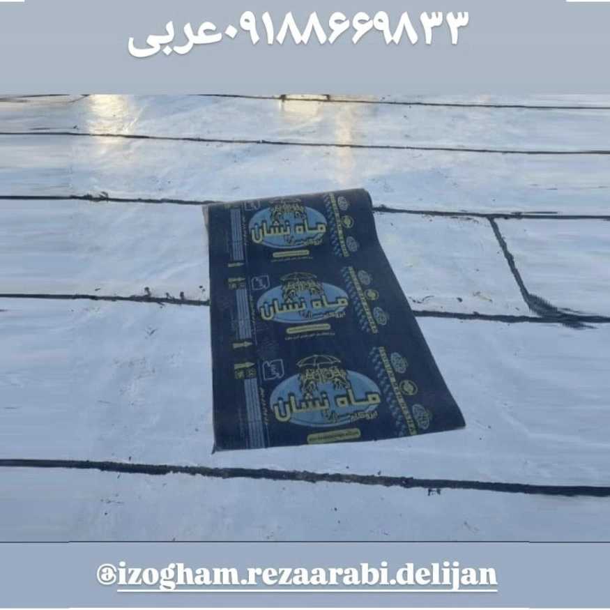 کارخانه ایزوگام کولاک باران