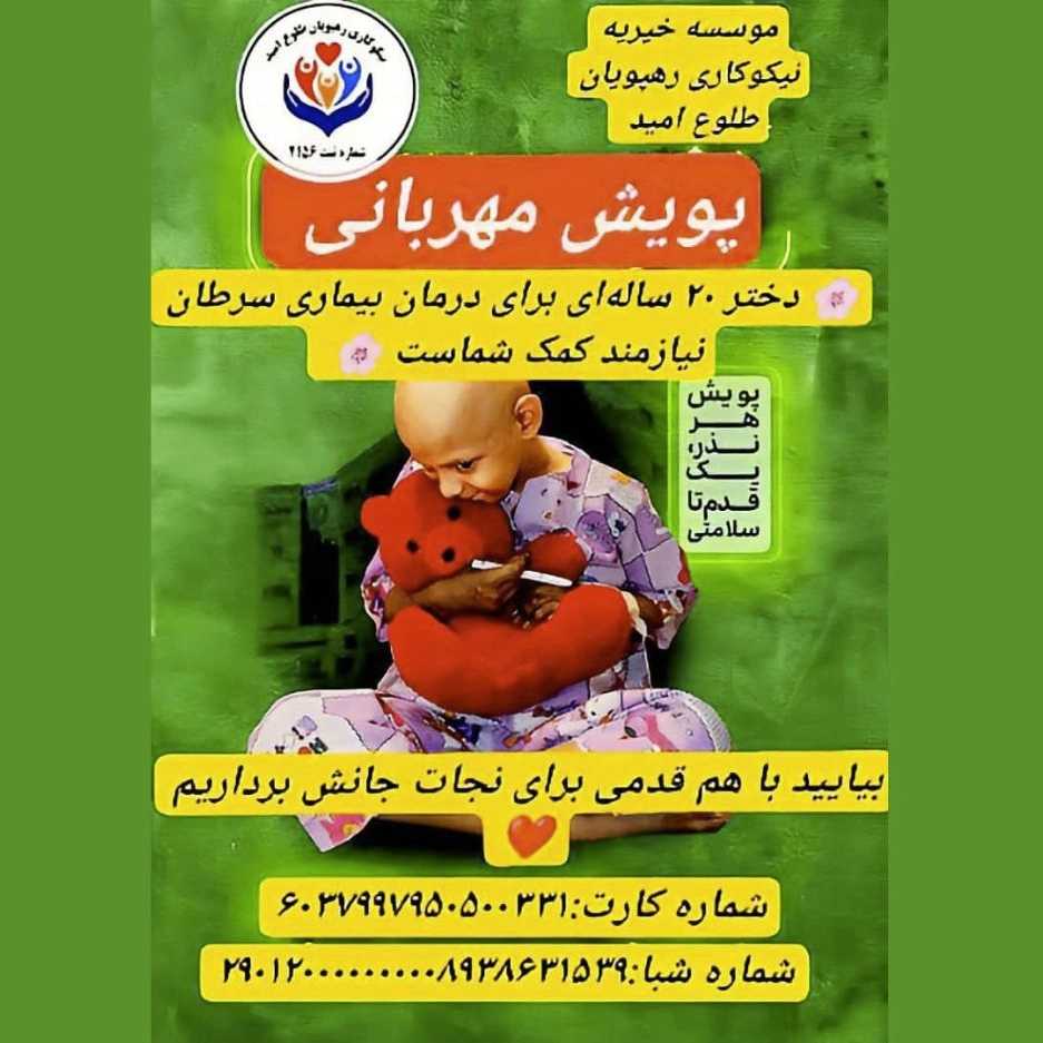 نیکوکاری