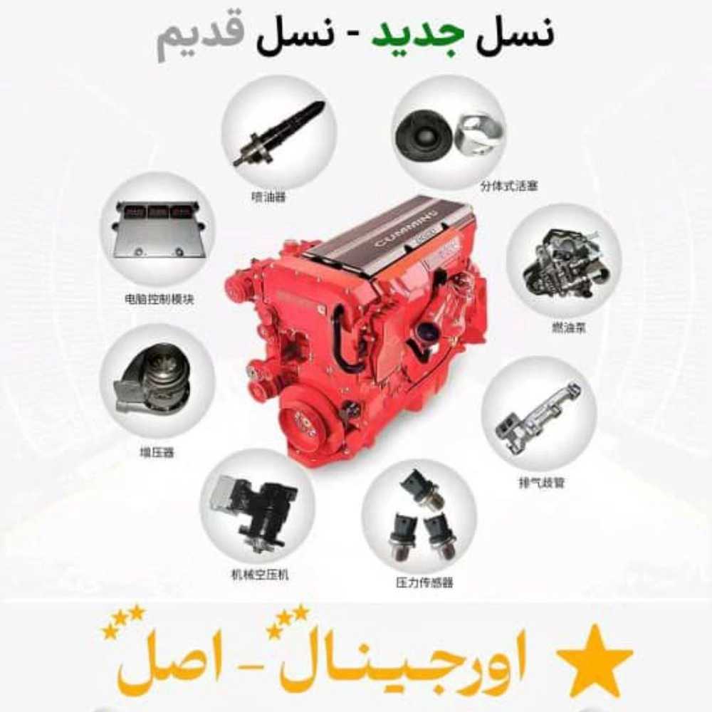 بزرگترین فروشگاه قطعات کامینز در آذری تهران