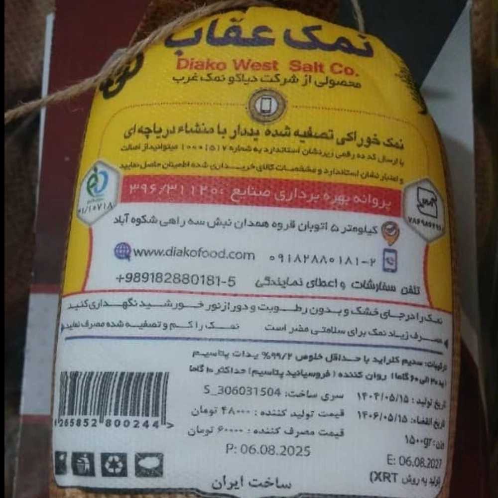 فروش نمک نانوایی همکاری مستقیم با نانوایان