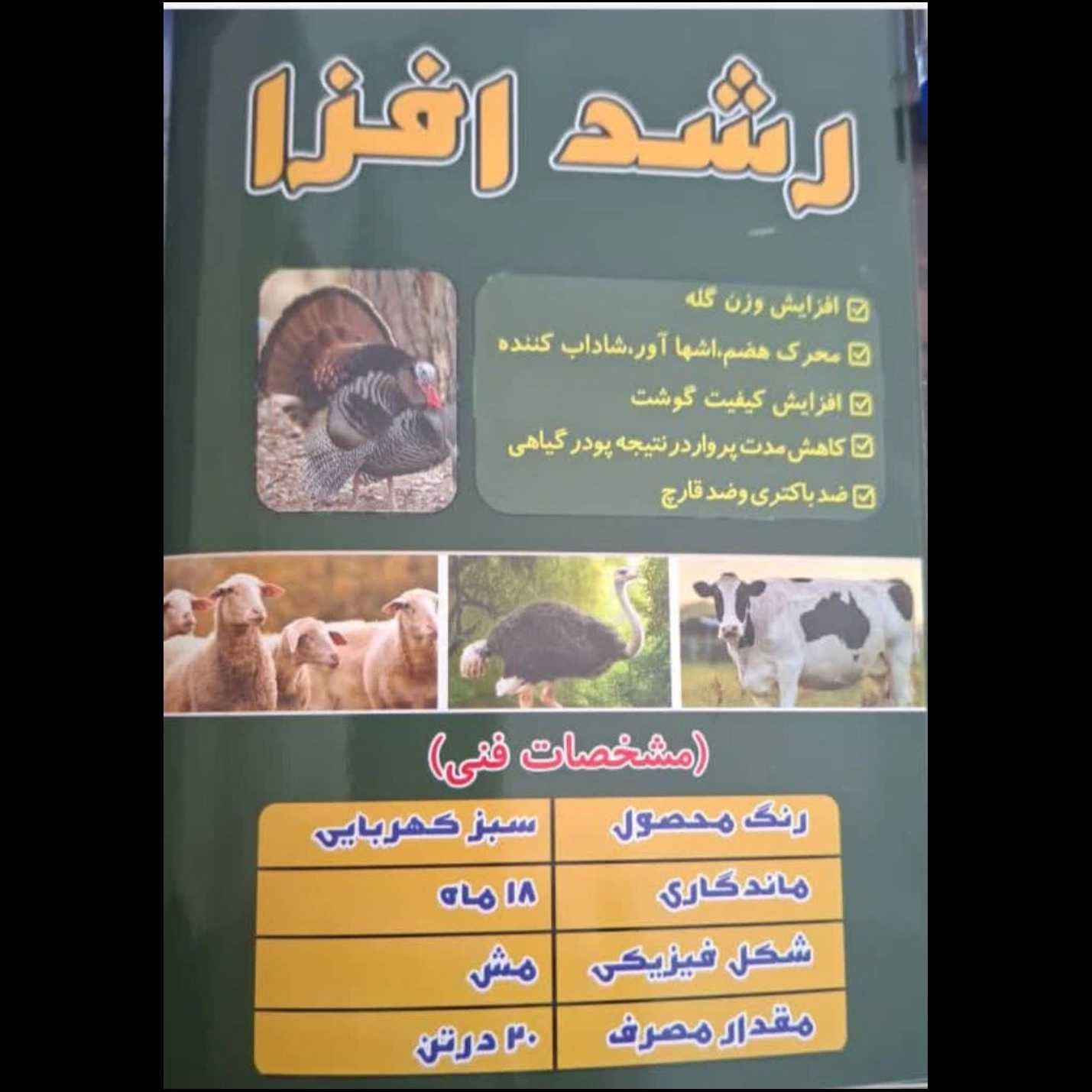 پودر گیاهی دام و طیور سبزینه مشهد