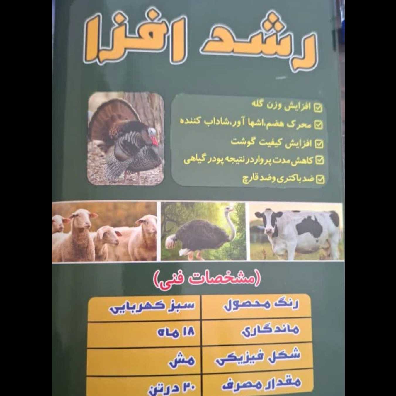 پودر گیاهی دام و طیور سبزینه