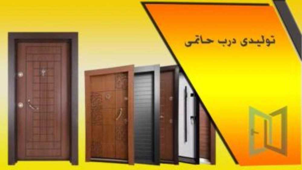 Hatami door production, door and window production in Rasht