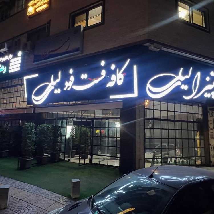 نمای کامپوزیت مغازه آمل