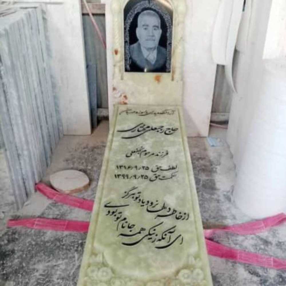 سنگ تراش انواع سنگ قبر در تهران