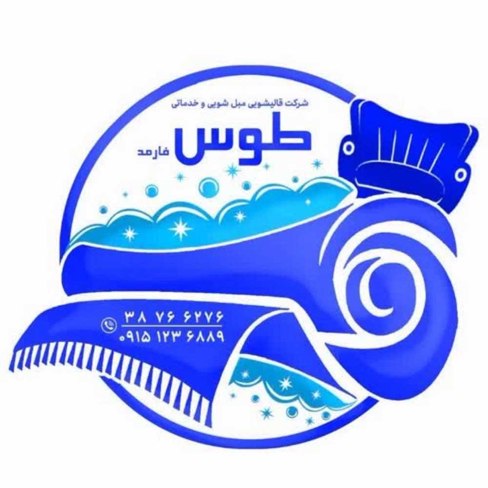 خدمات نظافتی طوس فارمد در مشهد